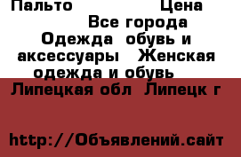 Пальто cop copine › Цена ­ 3 000 - Все города Одежда, обувь и аксессуары » Женская одежда и обувь   . Липецкая обл.,Липецк г.